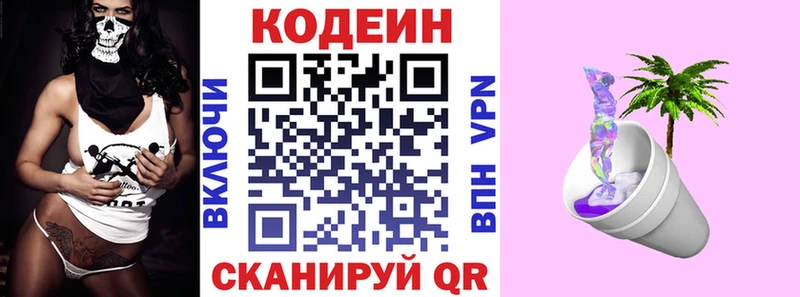 Codein напиток Lean (лин)  купить закладку  Кунгур 